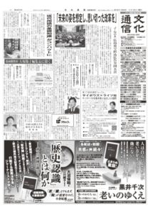 購読案内 文化通信 新聞 出版 広告などのマスコミ業界紙 文化通信デジタル