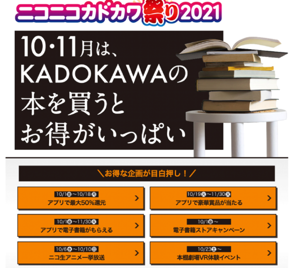 注目集まるＫＡＤＯＫＡＷＡの「ニコニコカドカワ祭り」 アプリなど