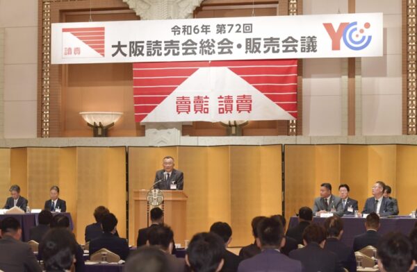  大阪読売会総会・販売会議で話す柴田社長