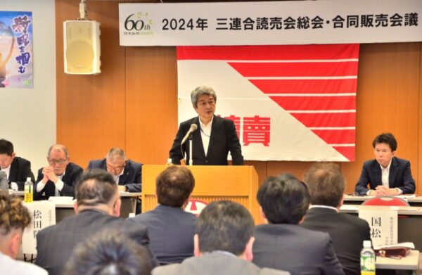  三連合読売会総会・合同販売会議であいさつする国松社長