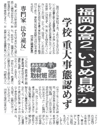  課題解決部門の1位に選ばれた西日本新聞の記事 （2023年9月14日付掲載）