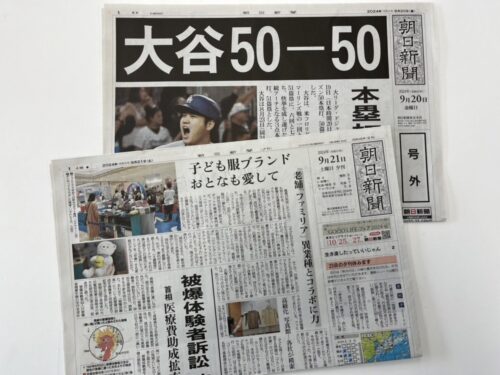  「大谷50―50」号外を折り込んだ朝日新聞の9月21日付夕刊（朝日新聞社提供）