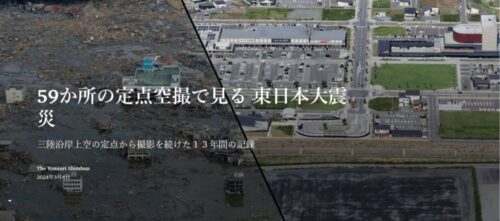  ＹＯＬで公開している受賞作。空撮写真と３Ｄ地図を連動させて被災地の復興過程を伝えている