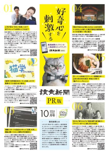  読売新聞オンラインの人気記事を紹介した新ＰＲ紙