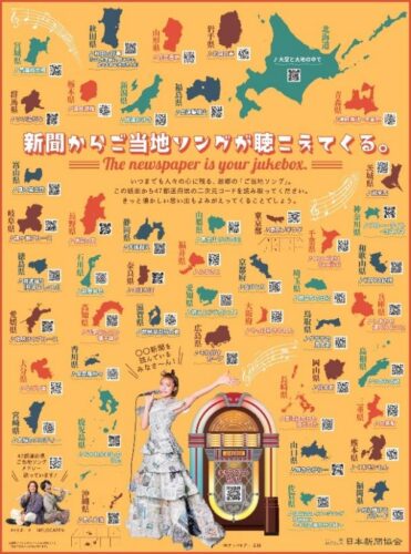  「北海道・東北」で展開した新聞広告