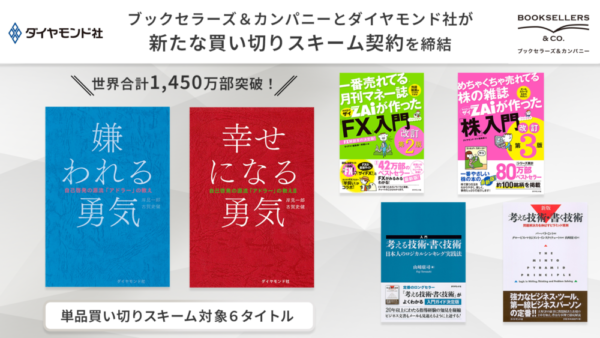  ブックセラーズ＆カンパニーの発表資料