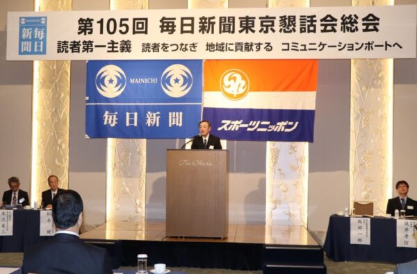  第105回毎日新聞東京懇話会総会であいさつする坂田一郎会長