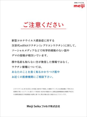  デマ情報に対する注意喚起広告