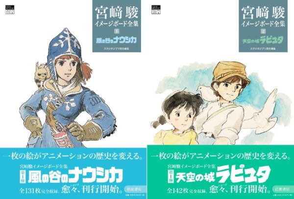  第1回配本の「風の谷のナウシカ」と「天空の城ラピュタ」