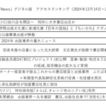 24年12～25年1月「The Bunka News」デジタル版アクセスランキングのサムネイル